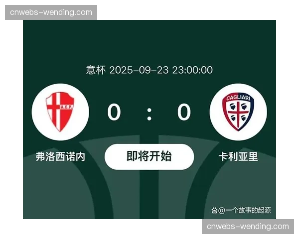 卡利亚里主场最后时刻连入两球,3-2险胜弗罗西诺内 卡利亚里主场最后时刻连入两球,3-2险胜弗罗西诺内